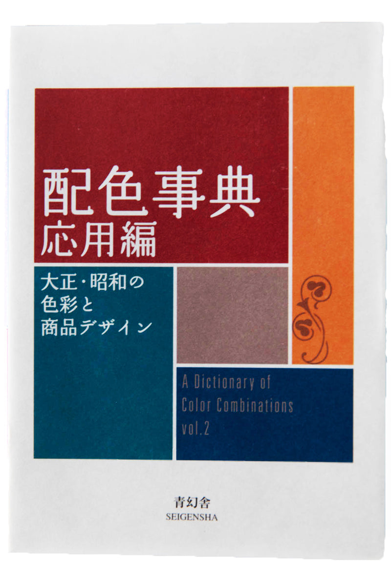 A DICTIONARY OF COLOR COMBINATIONS Vol. 2 – THESE DAYS