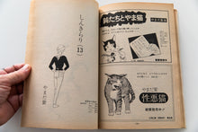 Load image into Gallery viewer, GARO No. 218 | Monthly Manga