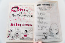 Load image into Gallery viewer, GARO No. 218 | Monthly Manga