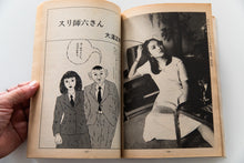 Load image into Gallery viewer, GARO No. 218 | Monthly Manga