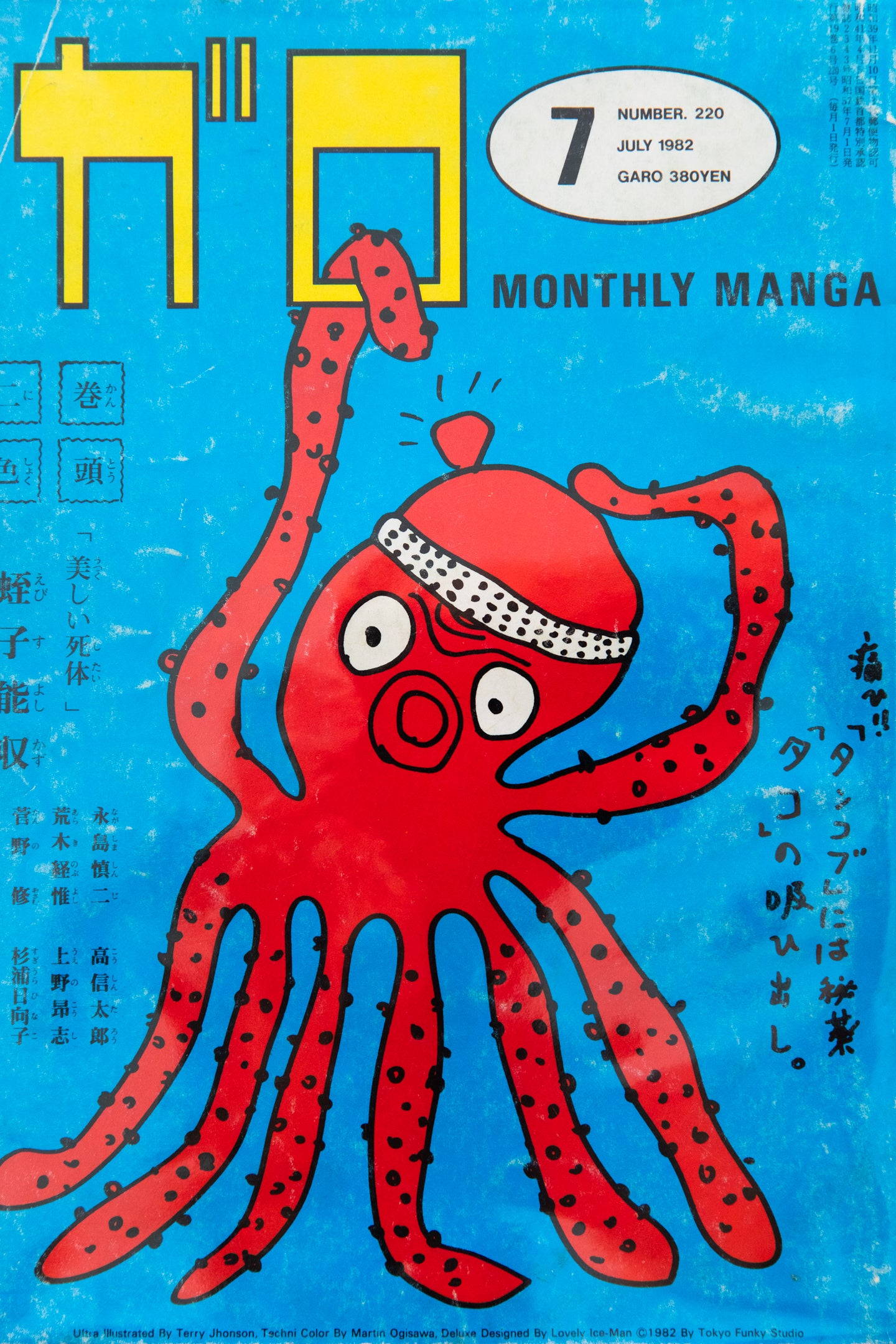 GARO No. 220 | Monthly Manga