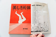 Load image into Gallery viewer, GARO No. 220 | Monthly Manga