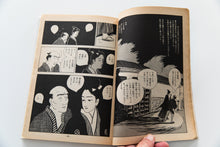 Load image into Gallery viewer, GARO No. 220 | Monthly Manga