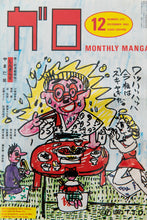 Load image into Gallery viewer, GARO No. 225 | Monthly Manga