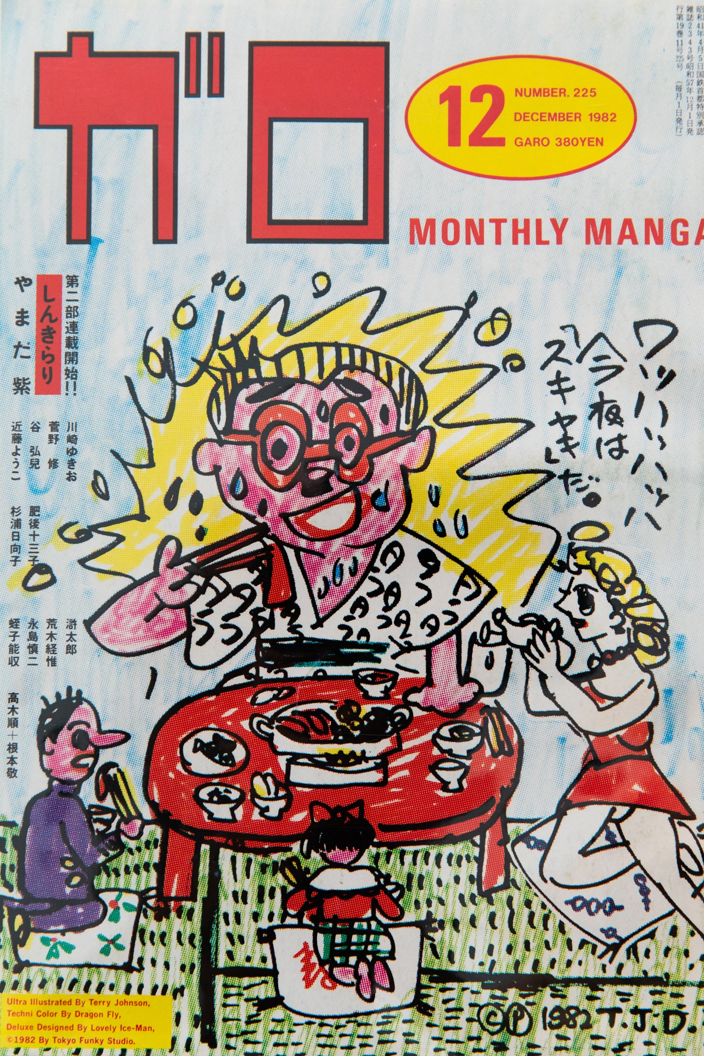 GARO No. 225 | Monthly Manga