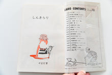 Load image into Gallery viewer, GARO No. 225 | Monthly Manga