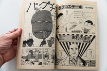 Load image into Gallery viewer, GARO No. 225 | Monthly Manga