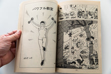 Load image into Gallery viewer, GARO No. 225 | Monthly Manga