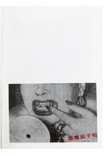 Load image into Gallery viewer, KOKUMAJUTSU