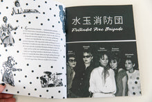 Load image into Gallery viewer, RESEARCH &amp; DOCUMENT FANZINE | Issue 3 MIZUTAMA SHOBODAN