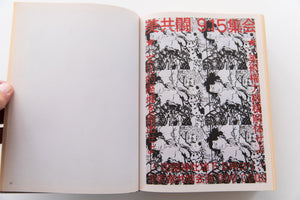 THE ANTI-MUSEUM | An Anthology