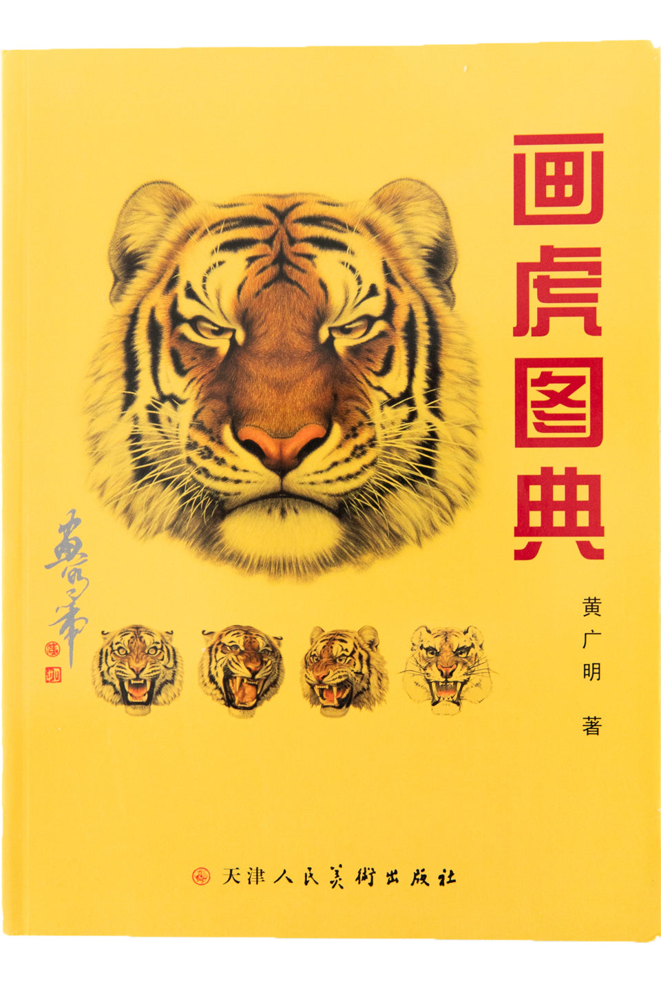 TIGER HEADS