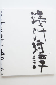 Marvelous Tales Of Black Ink