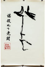 Load image into Gallery viewer, JOHN CASSAVETES | THE KILLING OF A CHINESE BOOKIE | Poster No. 02