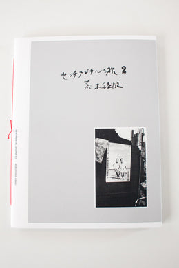 Sentimental Journey 2 - Okinawa