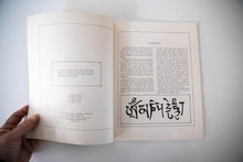 Load image into Gallery viewer, THE PSYCHEDELIC GUIDE TO PREPARATION OF THE EUCHARIST IN A FEW OF IT&#39;S MANY GUISES