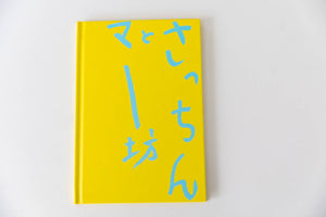 THE WORKS OF NOBUYOSHI ARAKI VOLS. 1-20