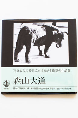 NIHON NO SHASHIN KA 37 | JAPANESE PHOTOGRAPHER 37