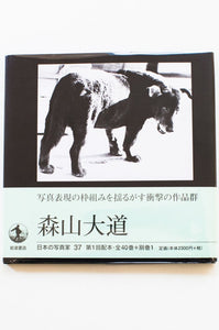 NIHON NO SHASHIN KA 37 | JAPANESE PHOTOGRAPHER 37