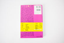 Load image into Gallery viewer, THE WORKS OF NOBUYOSHI ARAKI 10 | Chiro, Araki and 2 Lovers