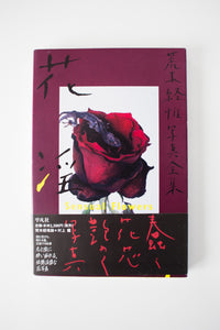 The Works of Nobuyoshi Araki 17 | Sensual Flowers