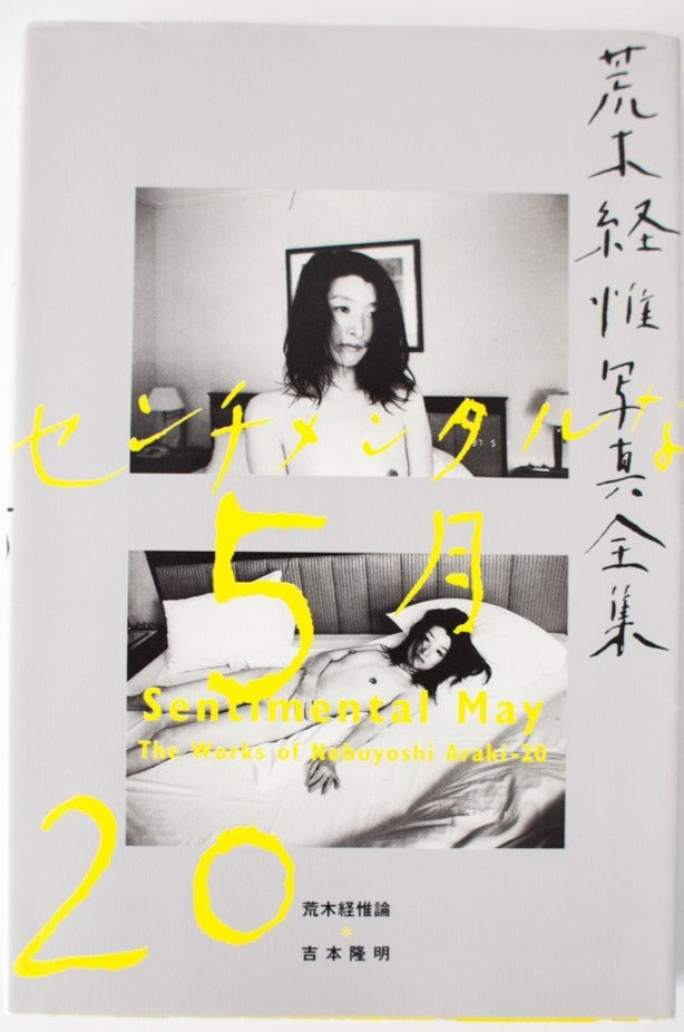 The Works of Nobuyoshi Araki 20 | Sentimental May