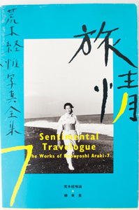 The Works of Nobuyoshi Araki 7 | Sentimental Travelogue