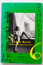 Load image into Gallery viewer, The Works of Nobuyoshi Araki 6 | Tokyo Novel