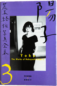 The Works of Nobuyoshi Araki 3 | YOKO