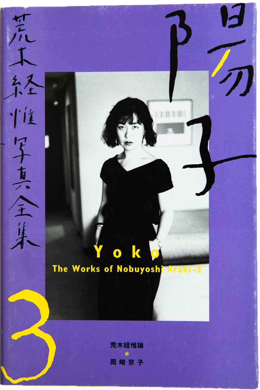 The Works of Nobuyoshi Araki 3 | YOKO